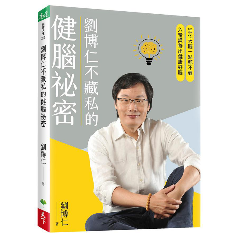 Health & Wellness Lions - เคล็ดลับสุขภาพสมองของหลิว บอรุนที่เขาไม่เคยละเลย หนังสือจากบริษัท Liu Borun Tianxia