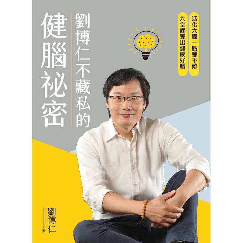 เคล็ดลับสุขภาพสมองของหลิว บอรุ - Health & Wellness Lions บทวิจารณ์และราคา